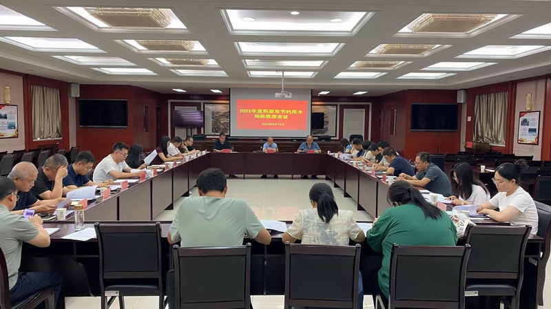 阳泉市水利局召开2025年度节约用水工作局际联席会议