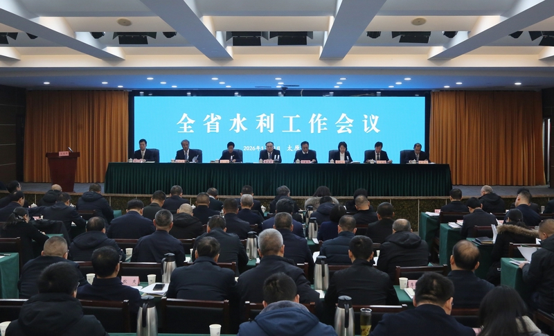 2026年全省水利工作会议在并召开