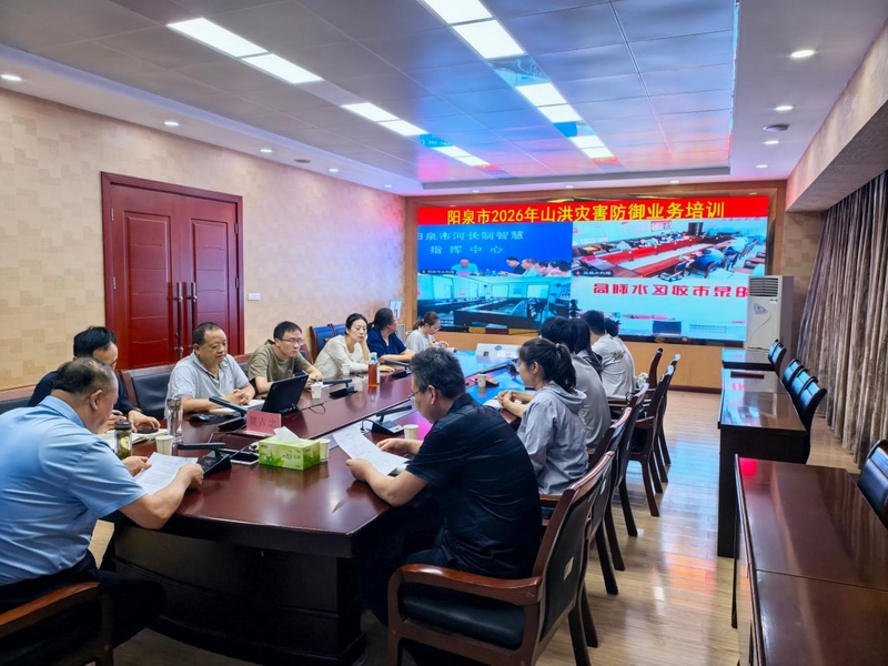阳泉市水利局组织开展山洪灾害防御工作业务培训