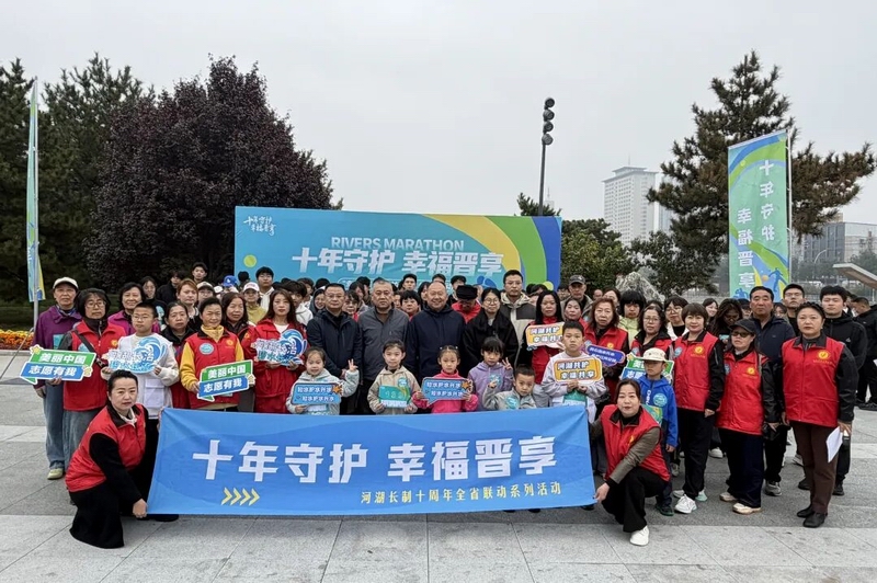 阳泉市举办“幸福河湖马拉松”公益行动